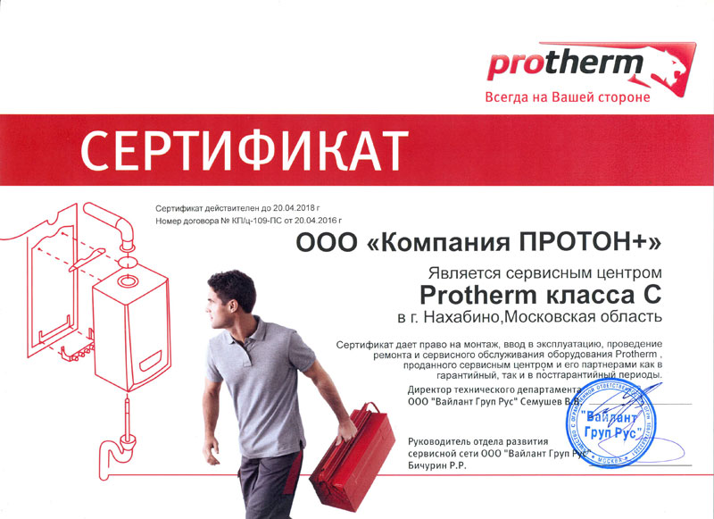 Protherm - настенные и напольные газовые и твердотопливные  котлы